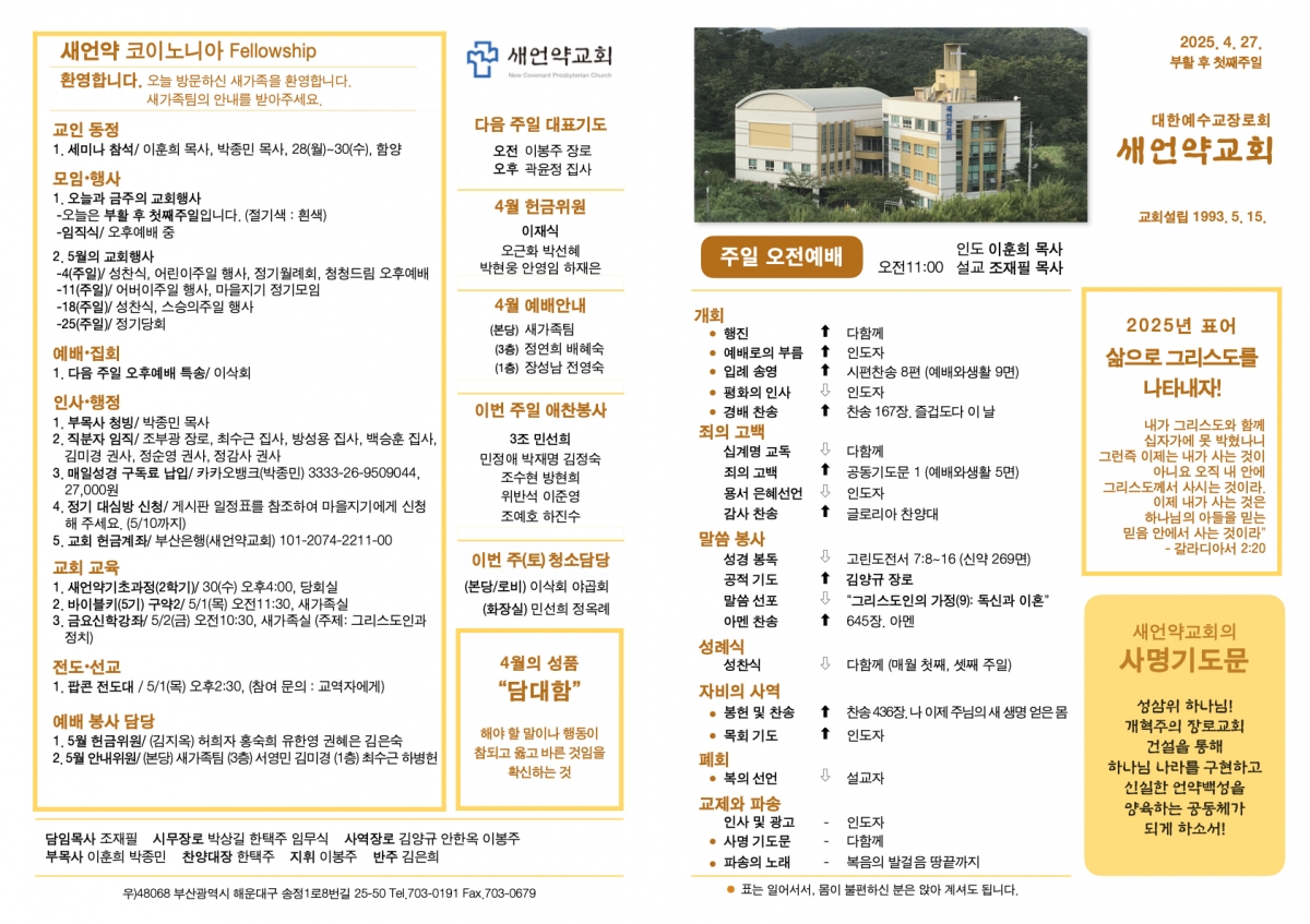 250427 새언약교회 주보.1.jpeg