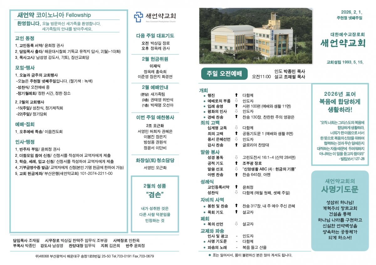 260201 새언약교회 주보.1.jpeg