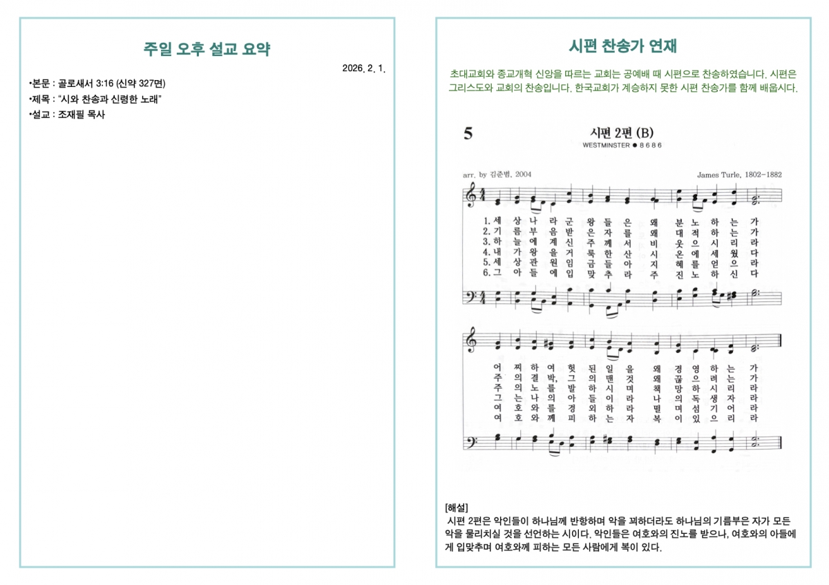 260201 새언약교회 주보.4.jpeg