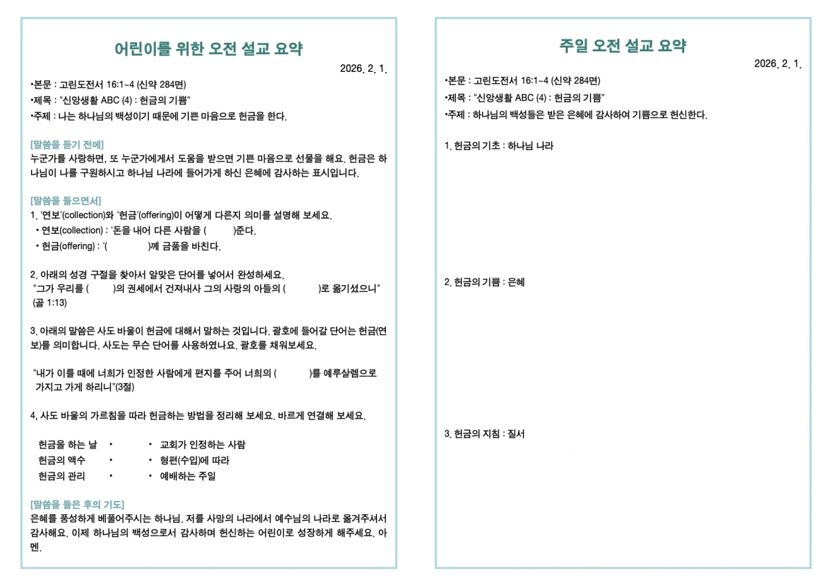 260201 새언약교회 주보.3.jpeg