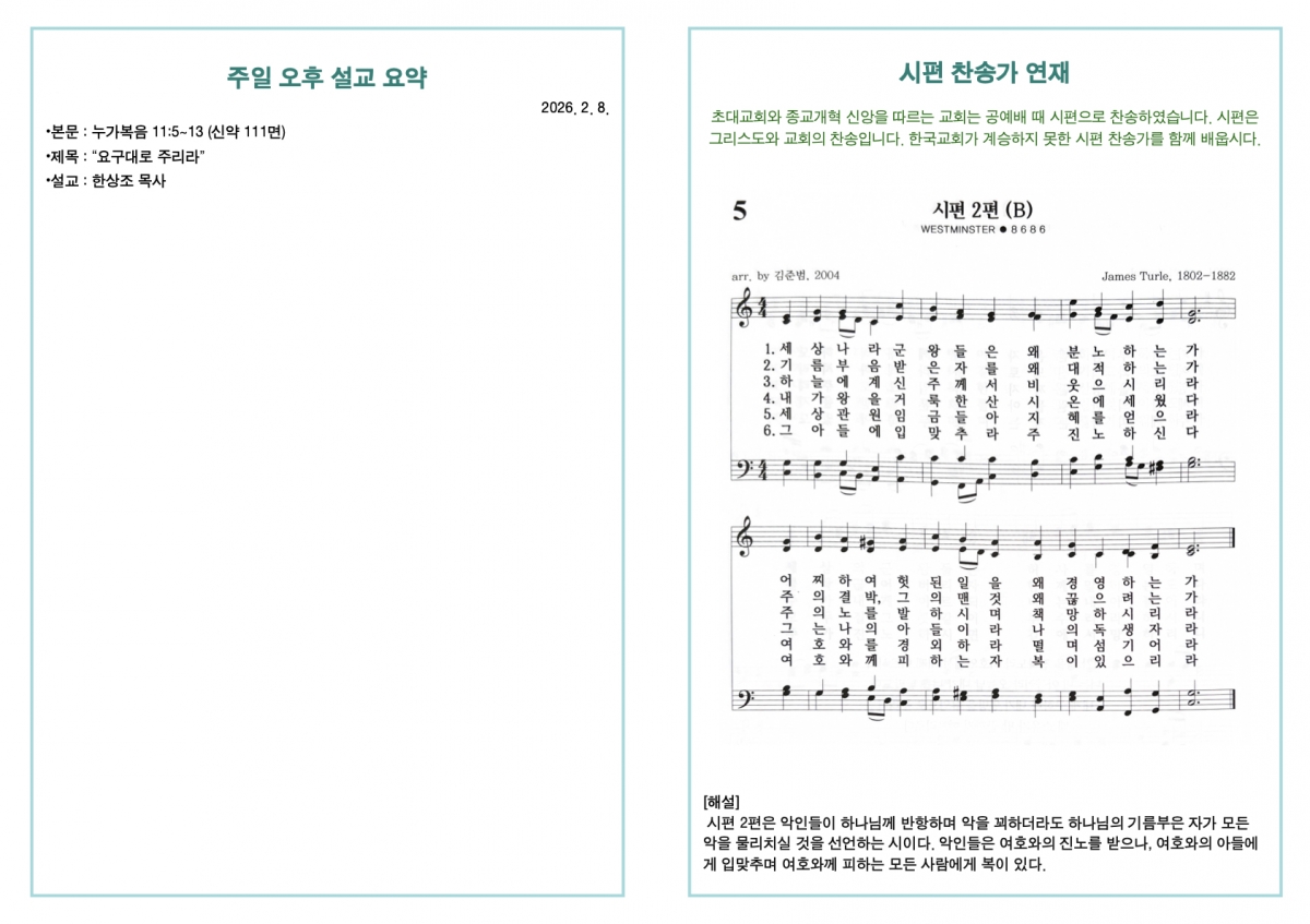 260208 새언약교회 주보.4.jpeg