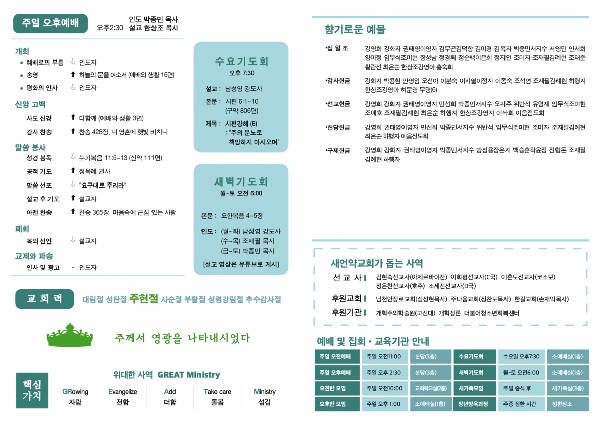 260208 새언약교회 주보.2.jpeg