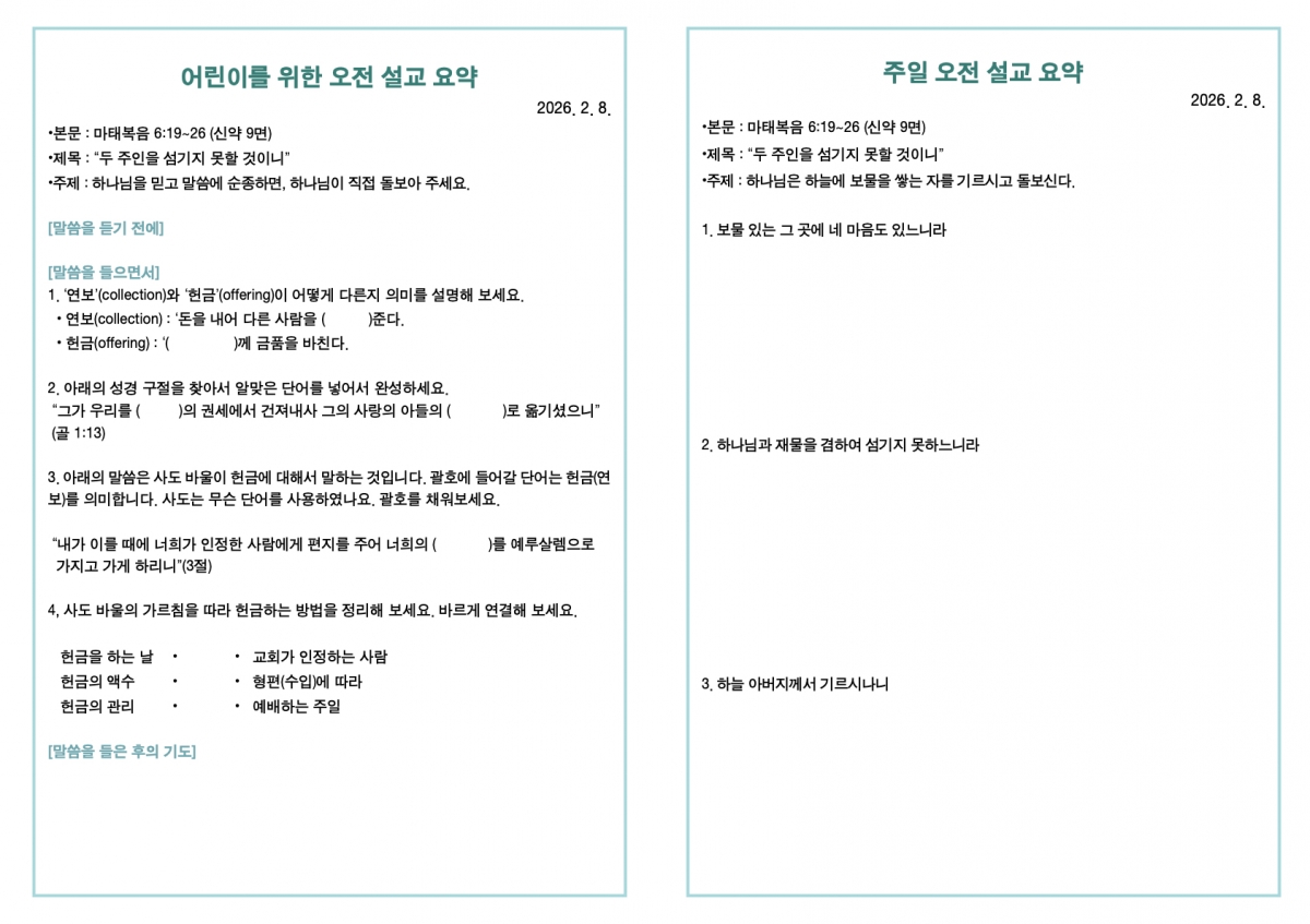 260208 새언약교회 주보.3.jpeg