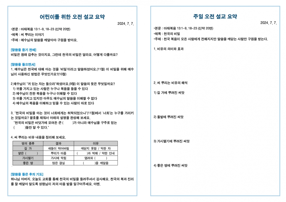 20240707 새언약교회 주보.3.jpeg