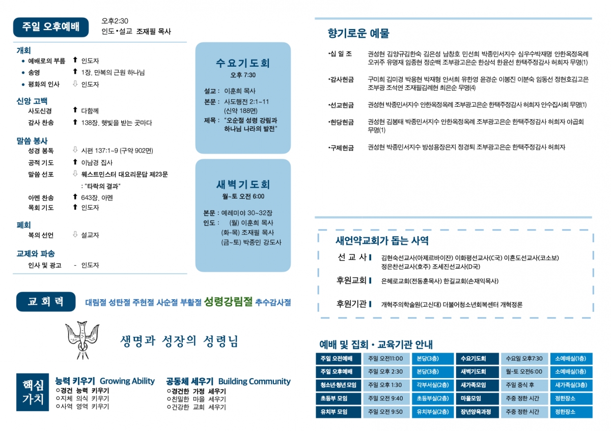 20240707 새언약교회 주보.2.jpeg