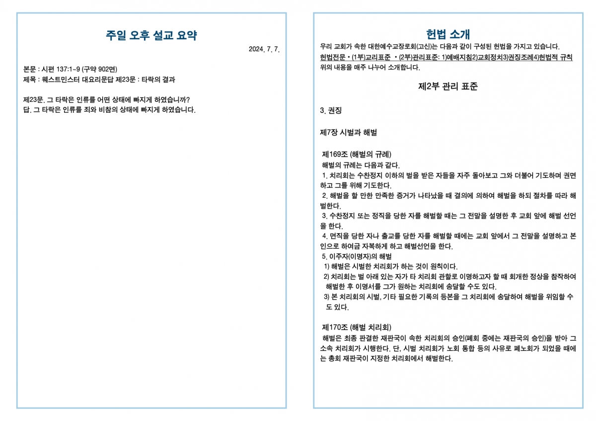 20240707 새언약교회 주보.4.jpeg