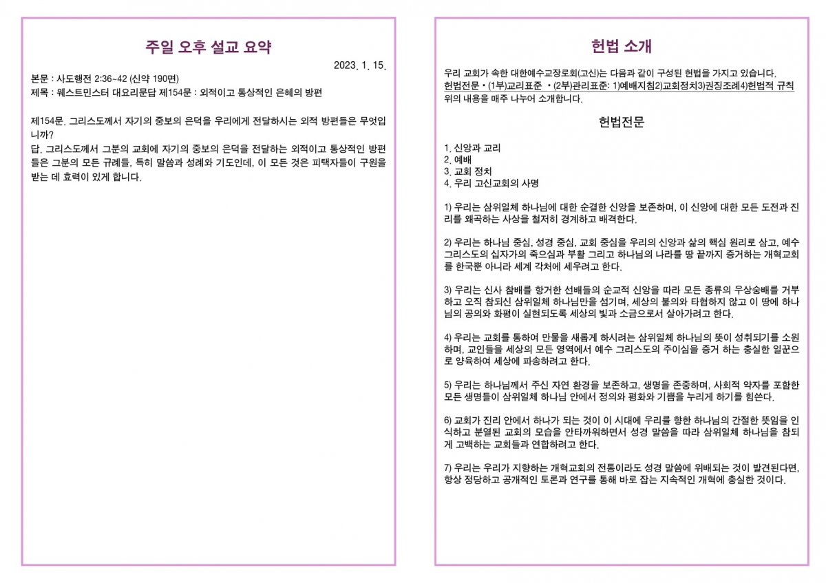 20230115 새언약교회 주보_4.jpg