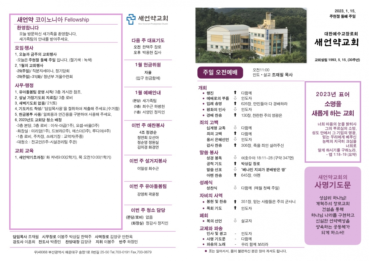 20230115 새언약교회 주보_1.jpg