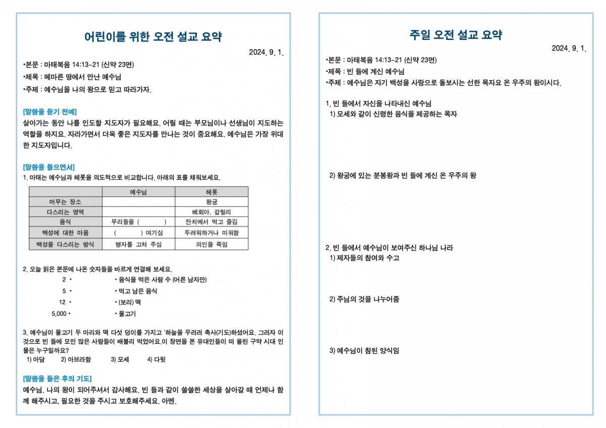 20240901 새언약교회 주보.3.jpeg