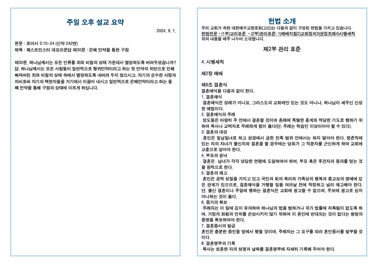 20240901 새언약교회 주보.4.jpeg