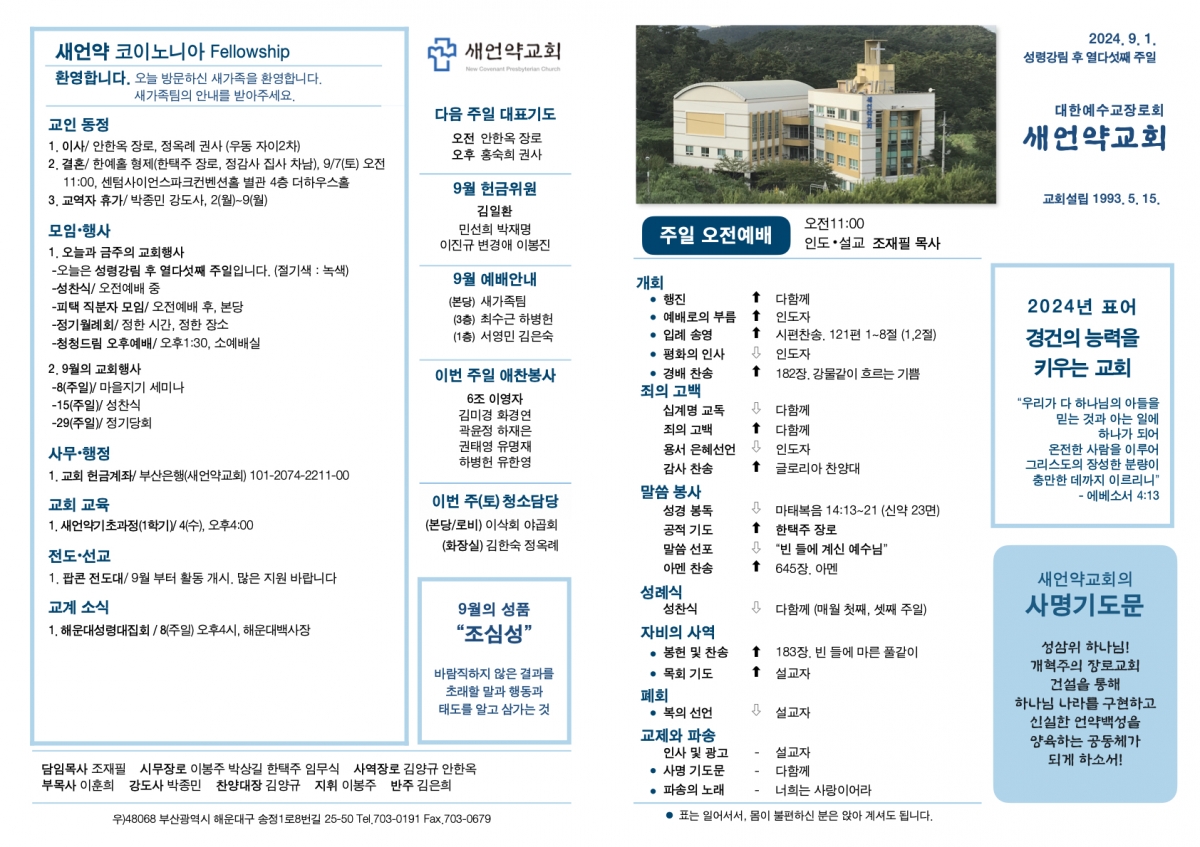 20240901 새언약교회 주보.1.jpeg