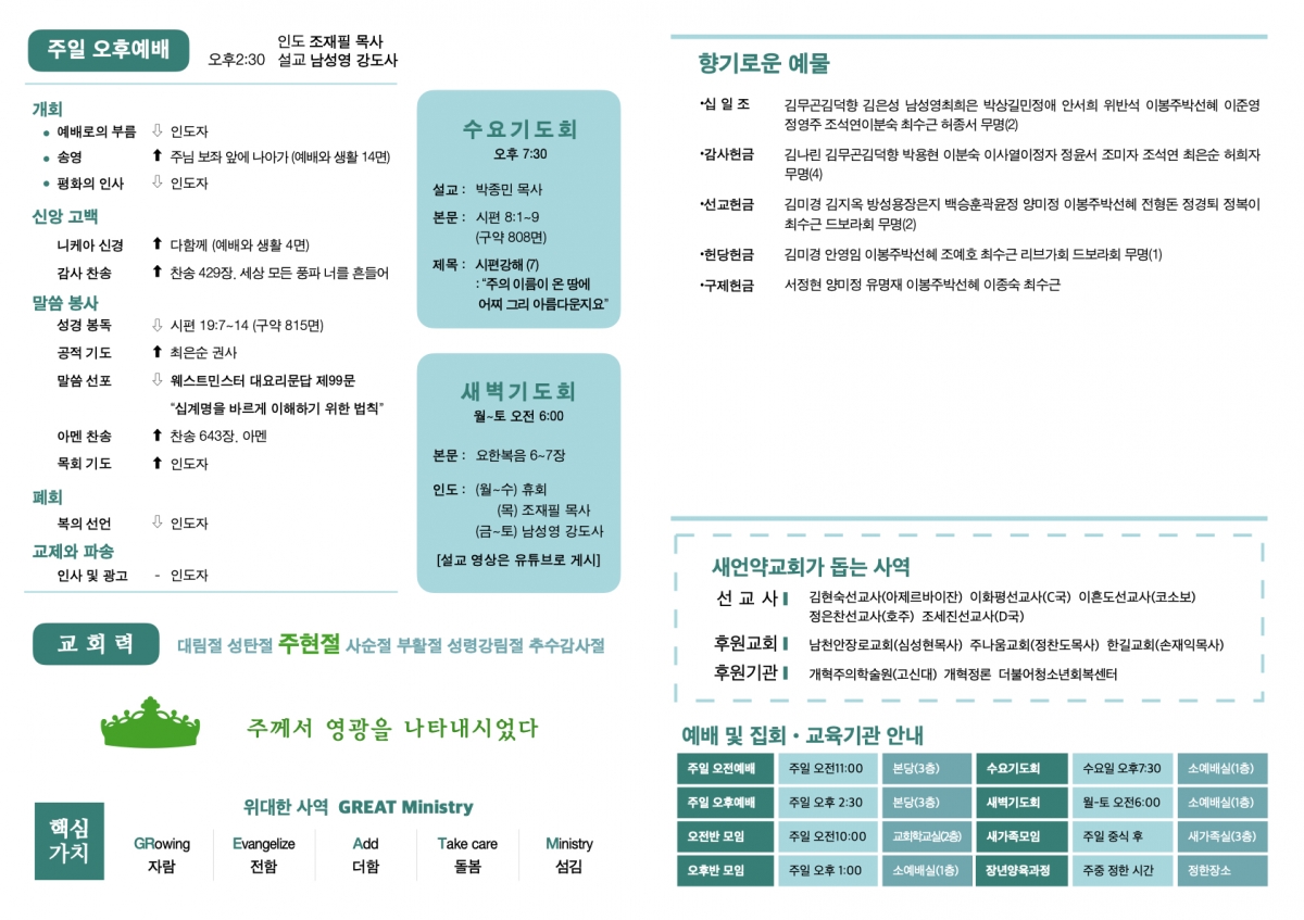 260215 새언약교회 주보.2.jpeg