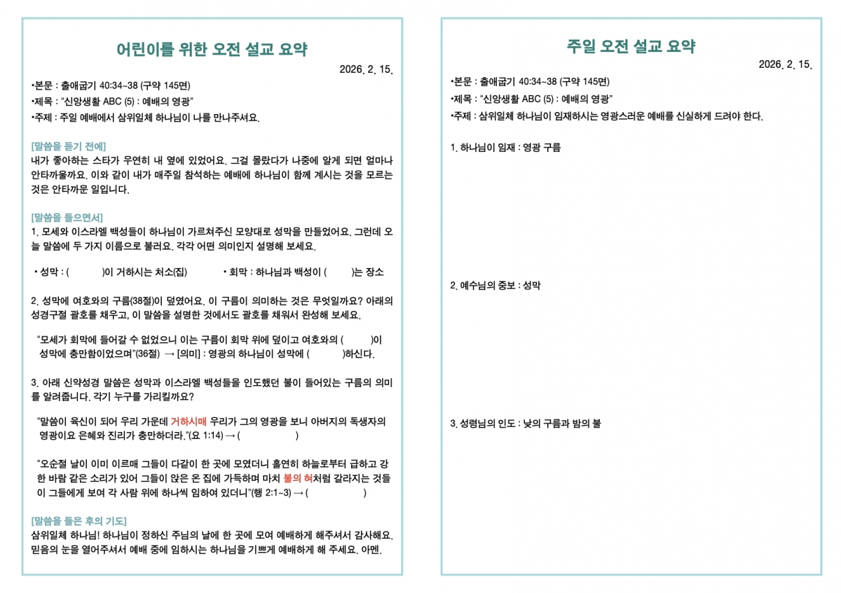 260215 새언약교회 주보.3.jpeg