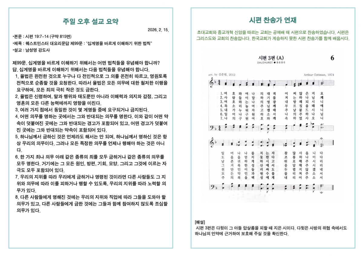 260215 새언약교회 주보.4.jpeg