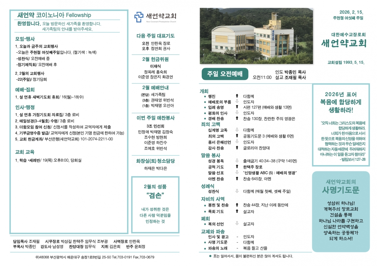 260215 새언약교회 주보.1.jpeg