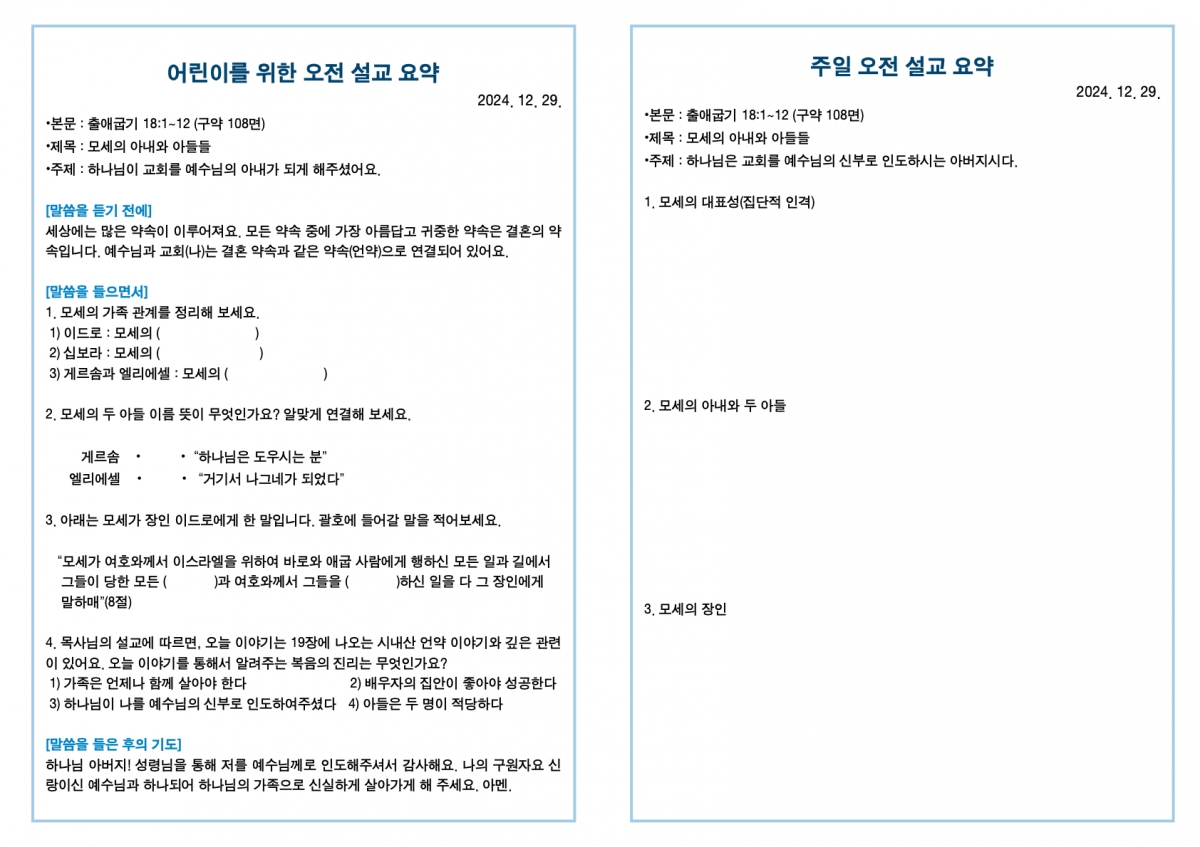 20241229 새언약교회 주보.3.jpeg