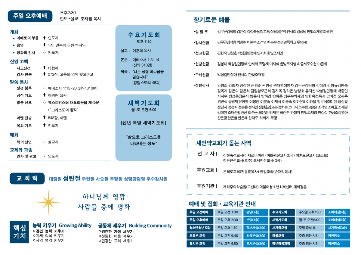 20241229 새언약교회 주보.2.jpeg