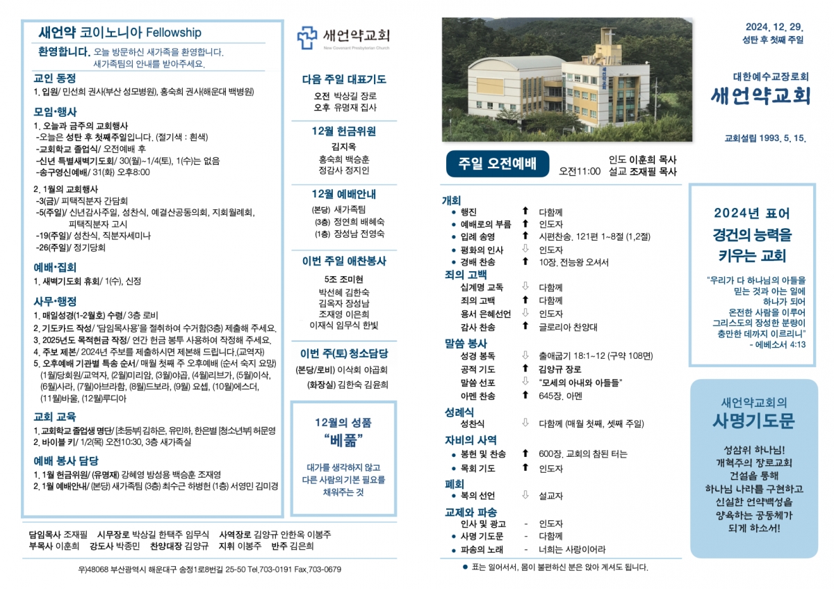 20241229 새언약교회 주보.1.jpeg