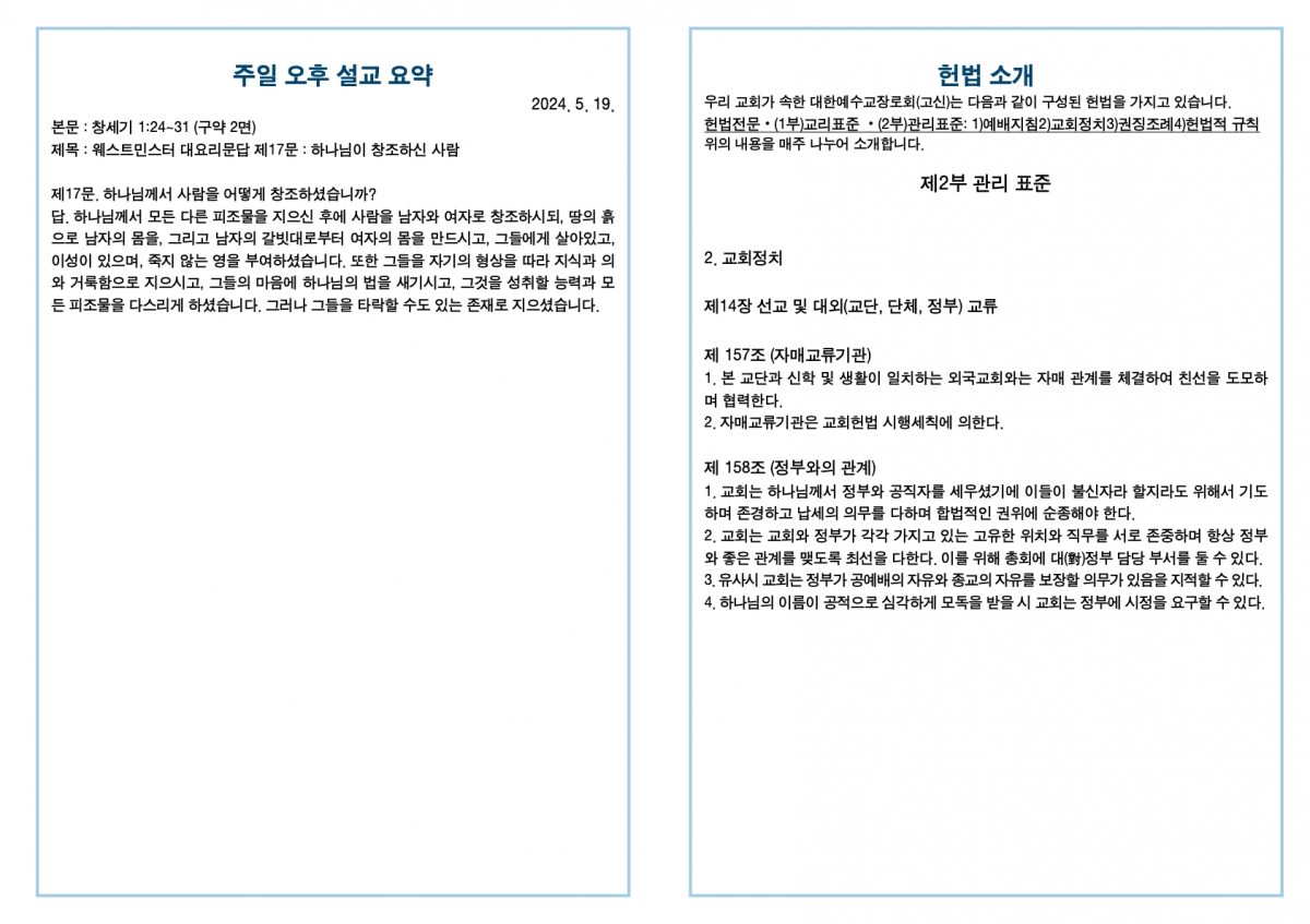 20240519 새언약교회 주보.4.jpeg