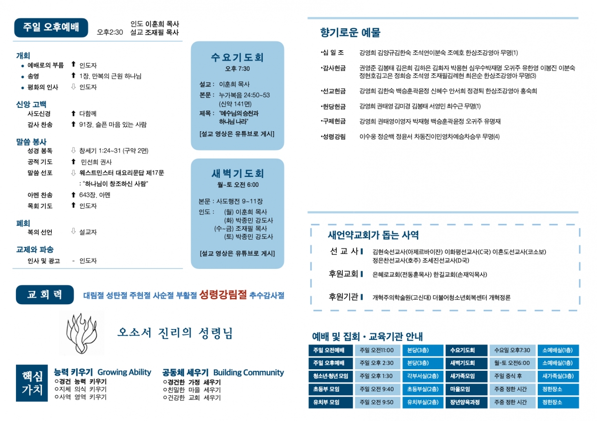20240519 새언약교회 주보.2.jpeg