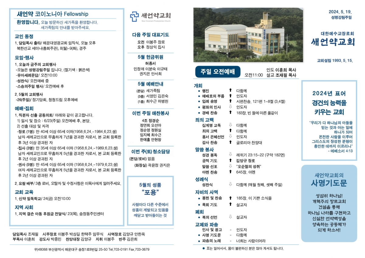 20240519 새언약교회 주보.1.jpeg