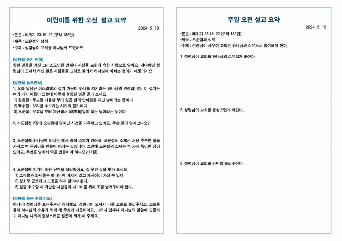 20240519 새언약교회 주보.3.jpeg