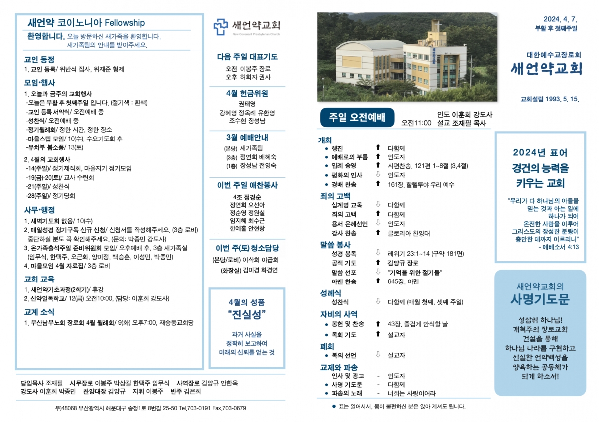 20240407 새언약교회 주보.1.jpeg