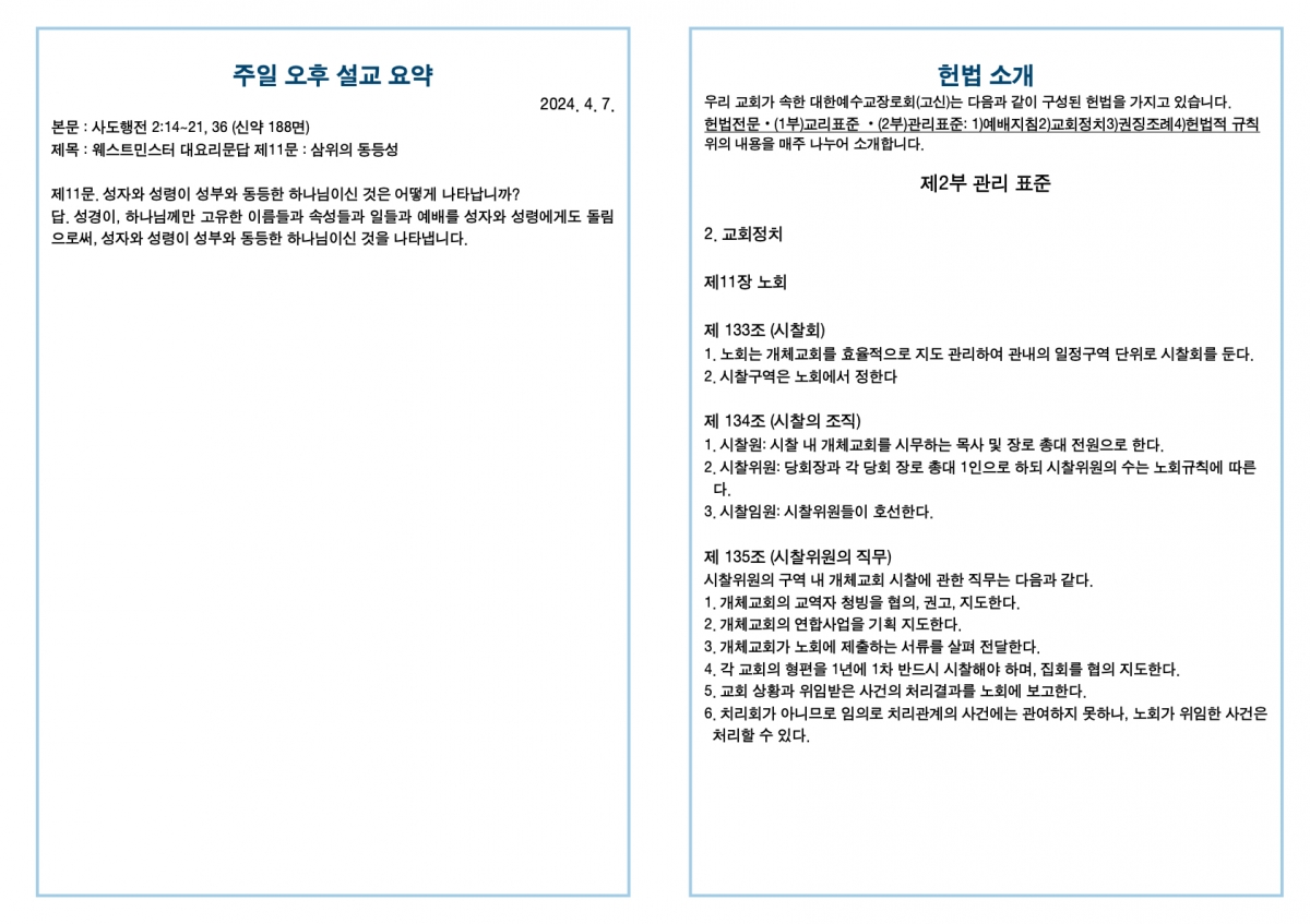 20240407 새언약교회 주보.4.jpeg