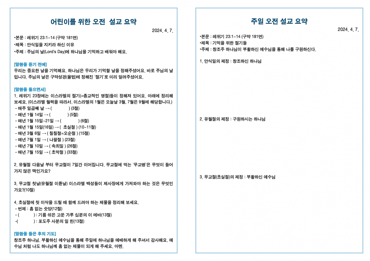 20240407 새언약교회 주보.3.jpeg