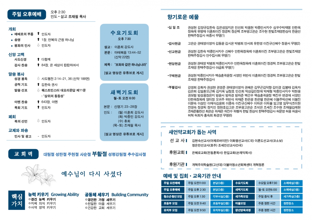 20240407 새언약교회 주보.2.jpeg