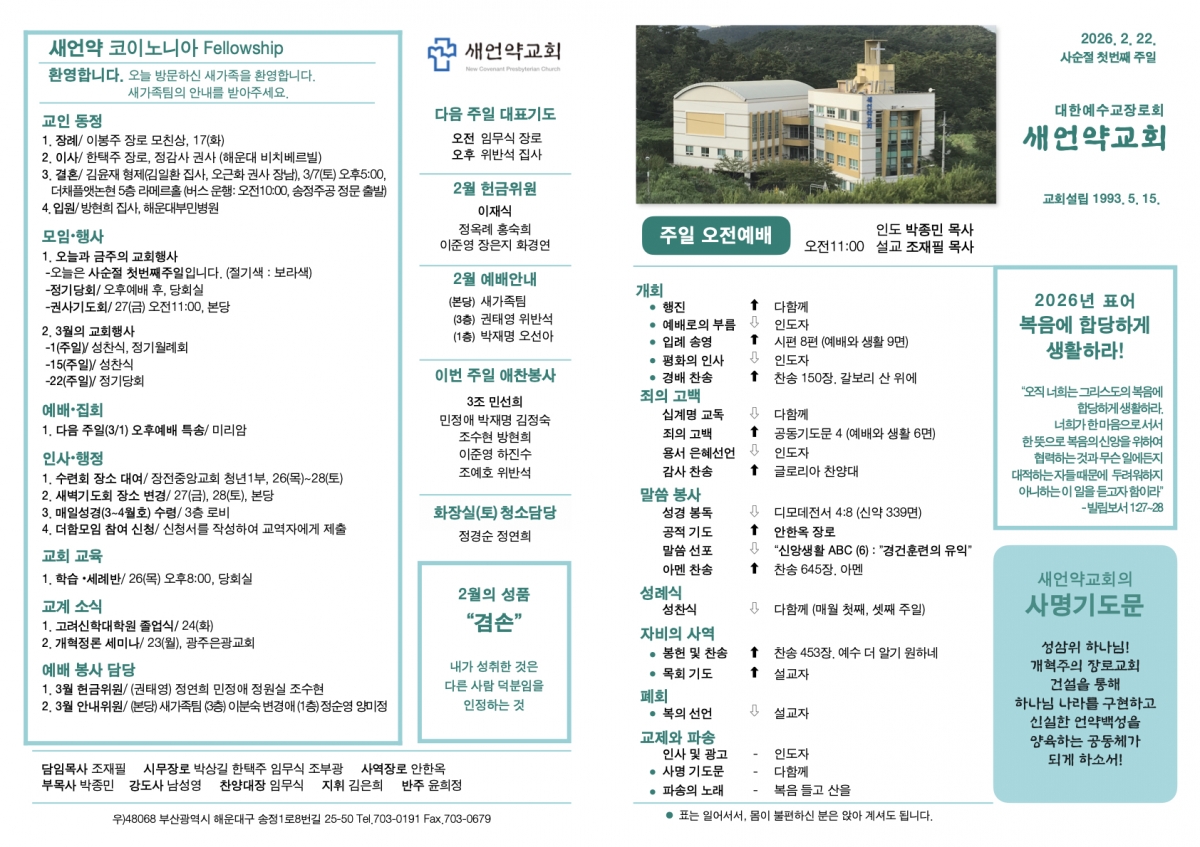 260222 새언약교회 주보.1.jpeg