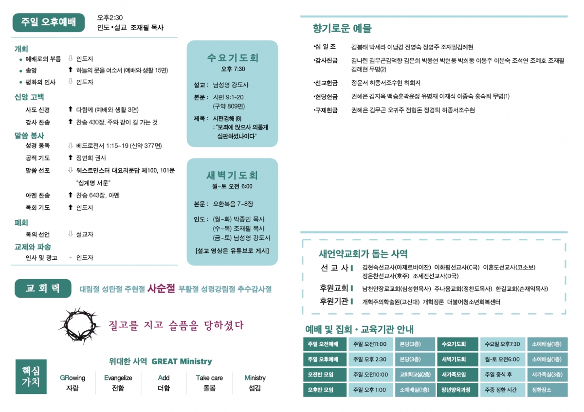 260222 새언약교회 주보.2.jpeg
