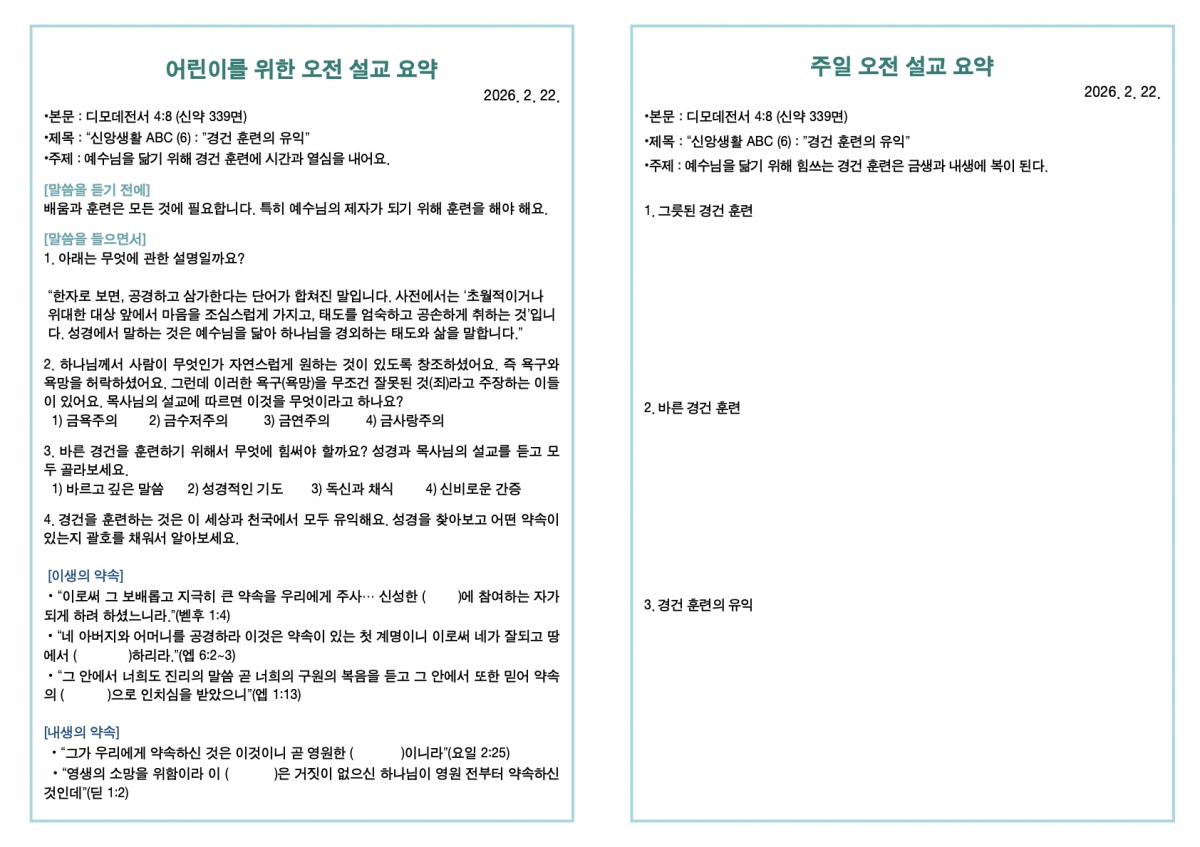 260222 새언약교회 주보.3.jpeg