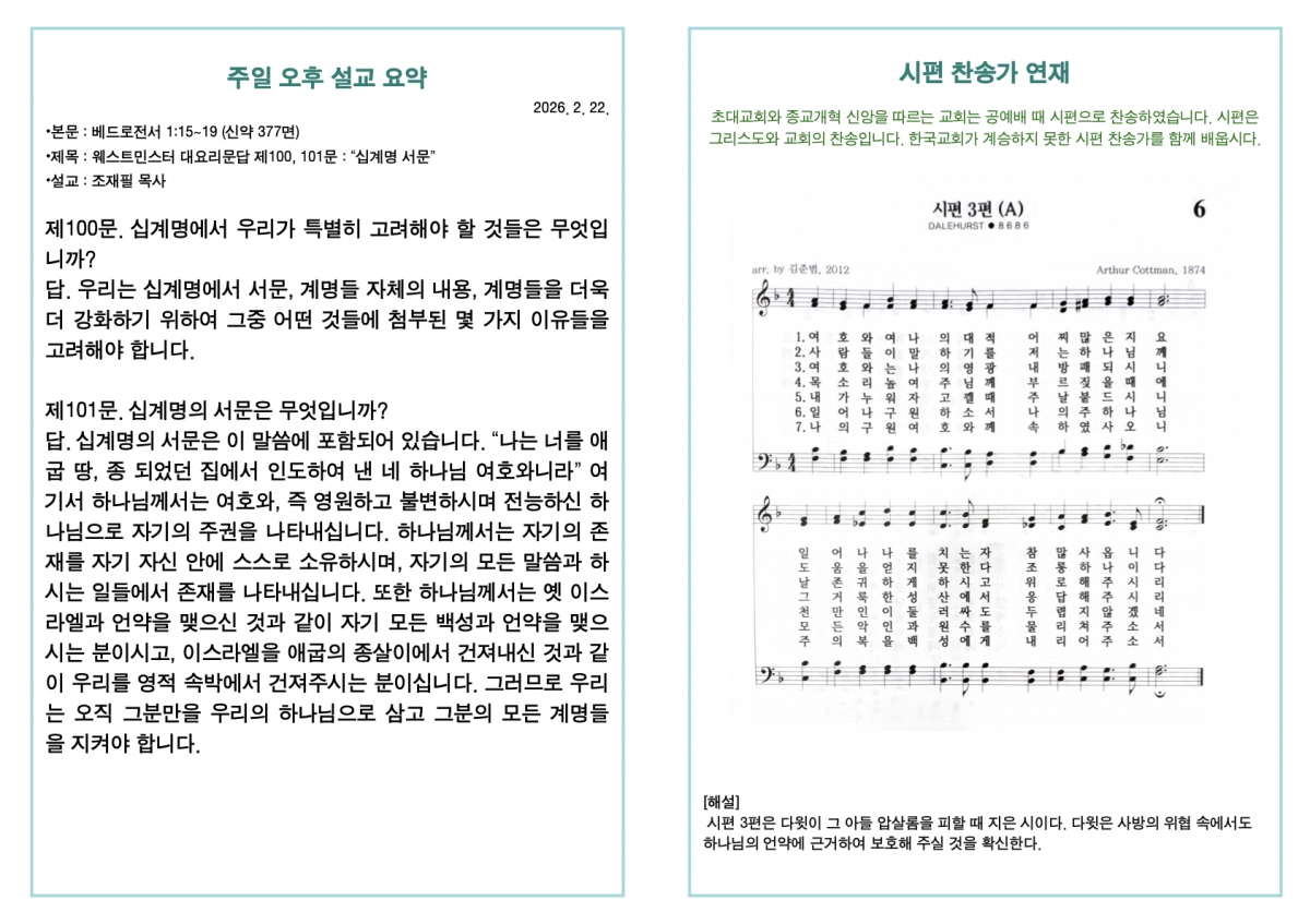 260222 새언약교회 주보.4.jpeg