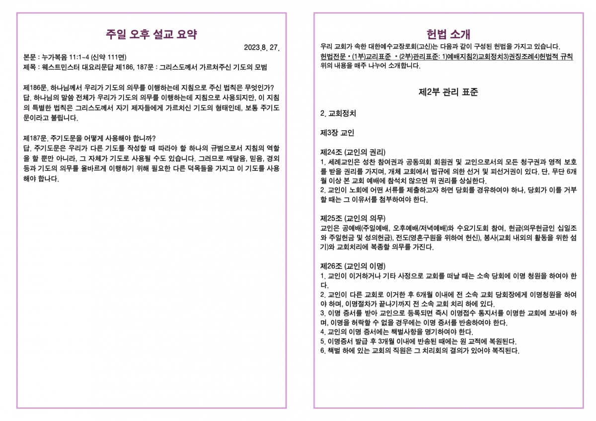 ‎20230827 새언약교회 주보.‎4.jpeg