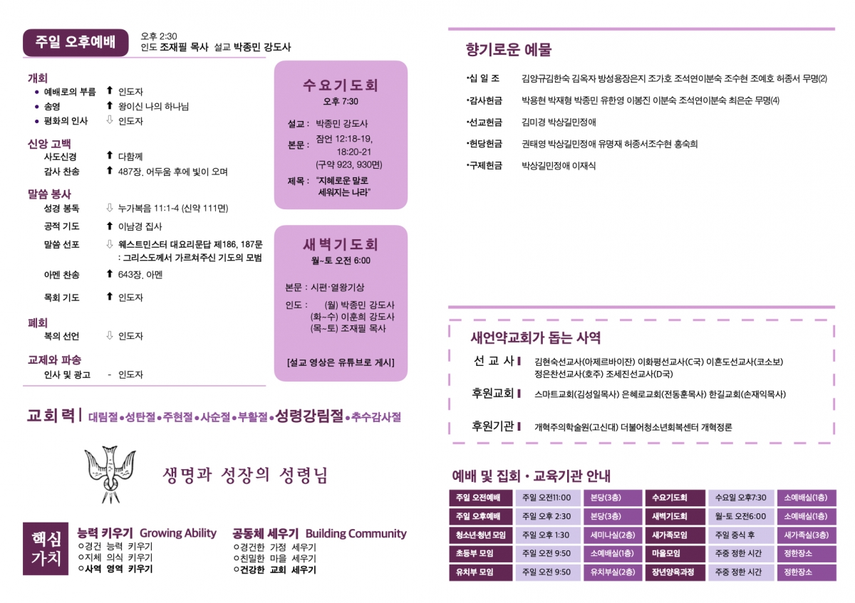 ‎20230827 새언약교회 주보.‎2.jpeg
