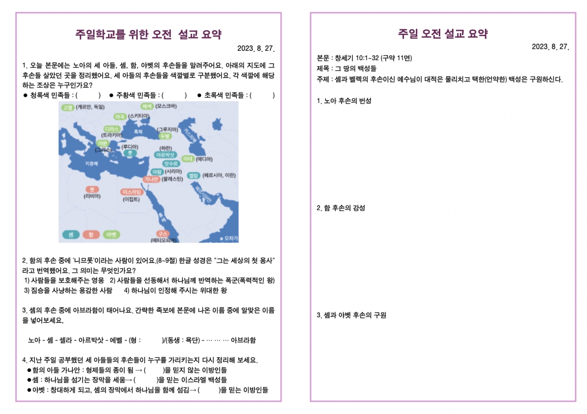 ‎20230827 새언약교회 주보.‎3.jpeg
