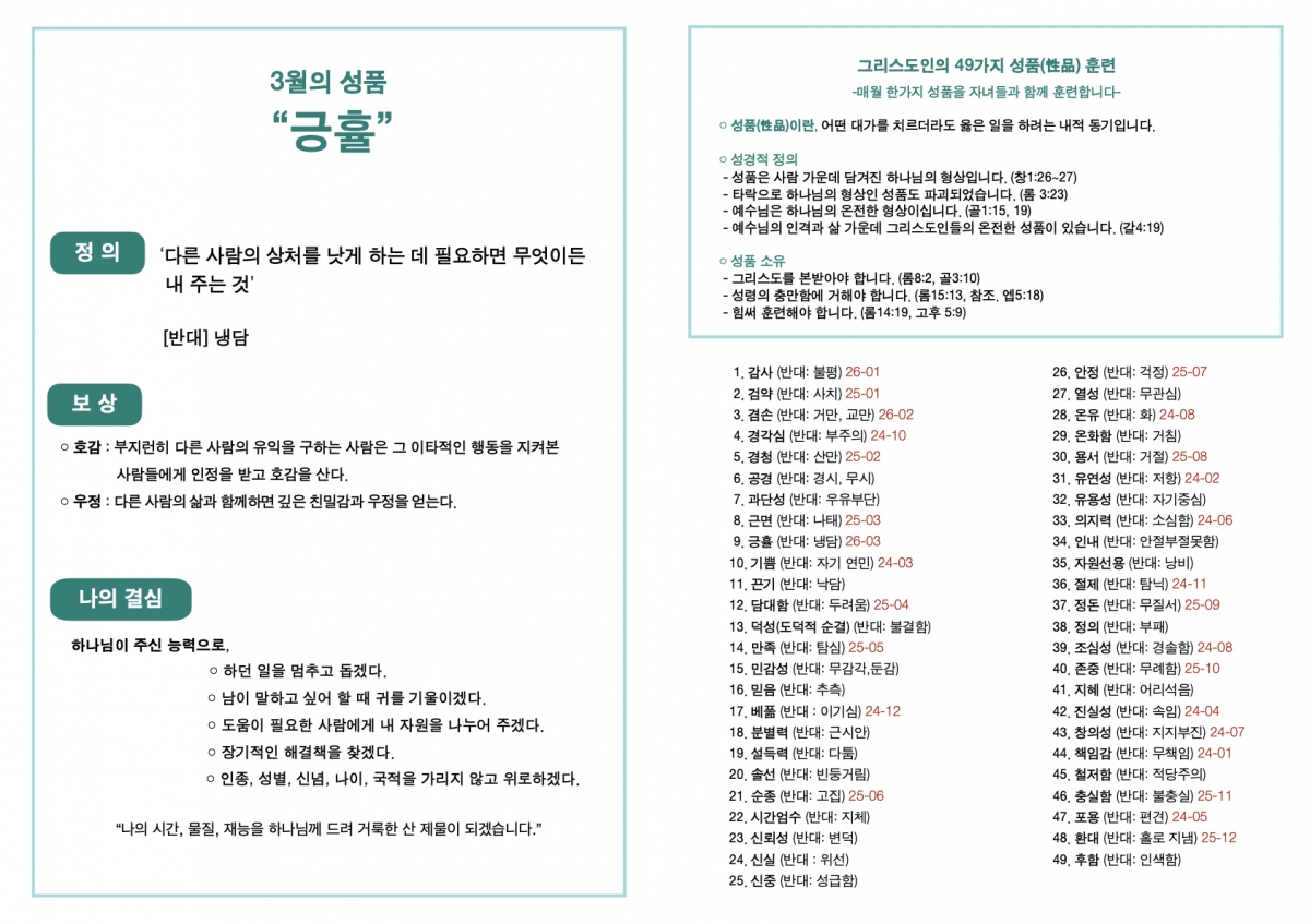 260301 새언약교회 주보(시편찬송 수정본).5.jpeg