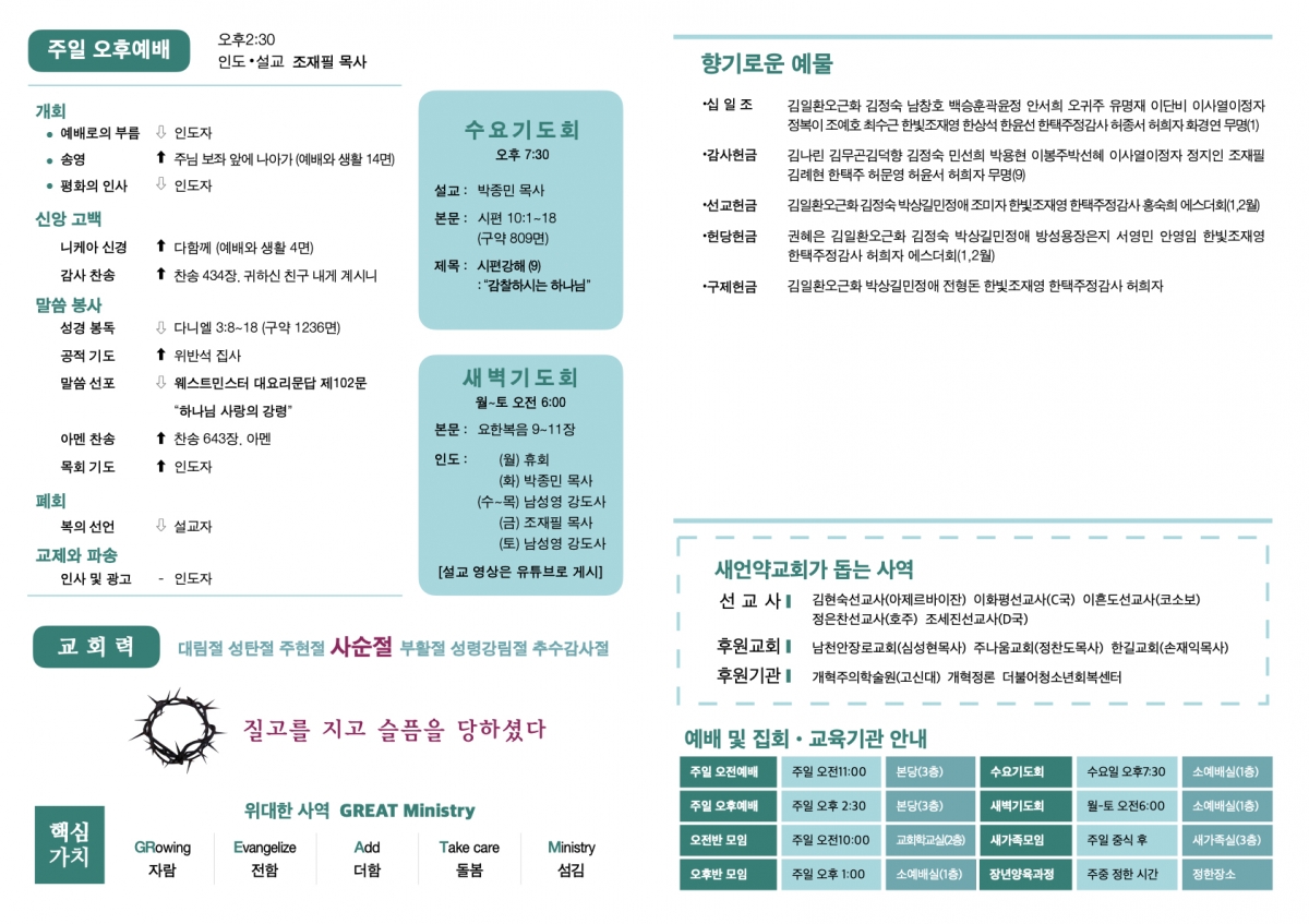 260301 새언약교회 주보(시편찬송 수정본).2.jpeg