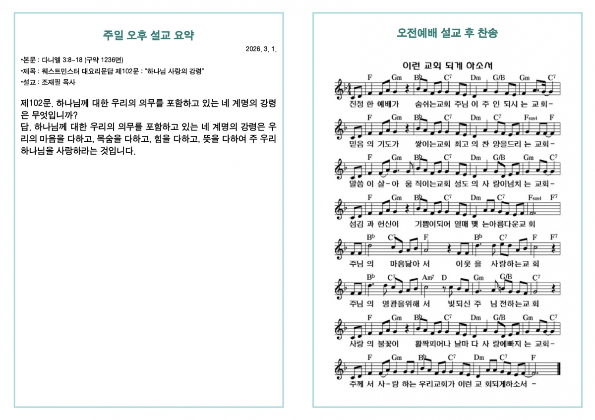 260301 새언약교회 주보(시편찬송 수정본).4.jpeg