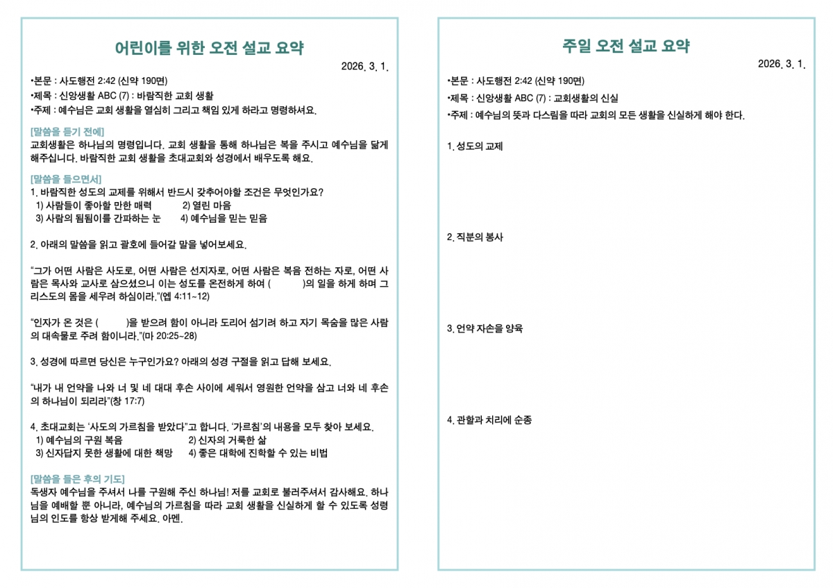 260301 새언약교회 주보(시편찬송 수정본).3.jpeg