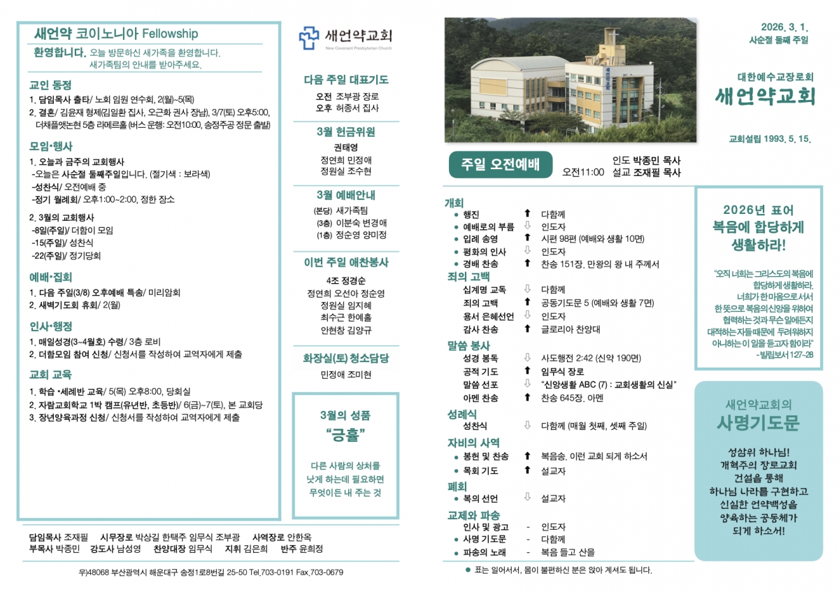 260301 새언약교회 주보(시편찬송 수정본).1.jpeg