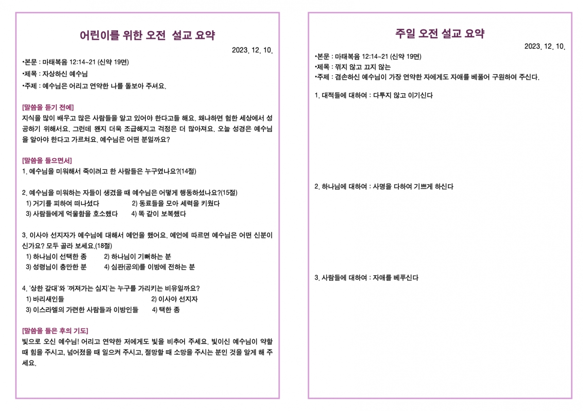 20231210 새언약교회 주보.3.jpeg