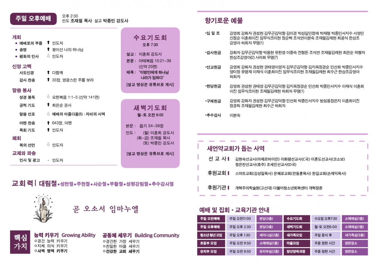 20231210 새언약교회 주보.2.jpeg