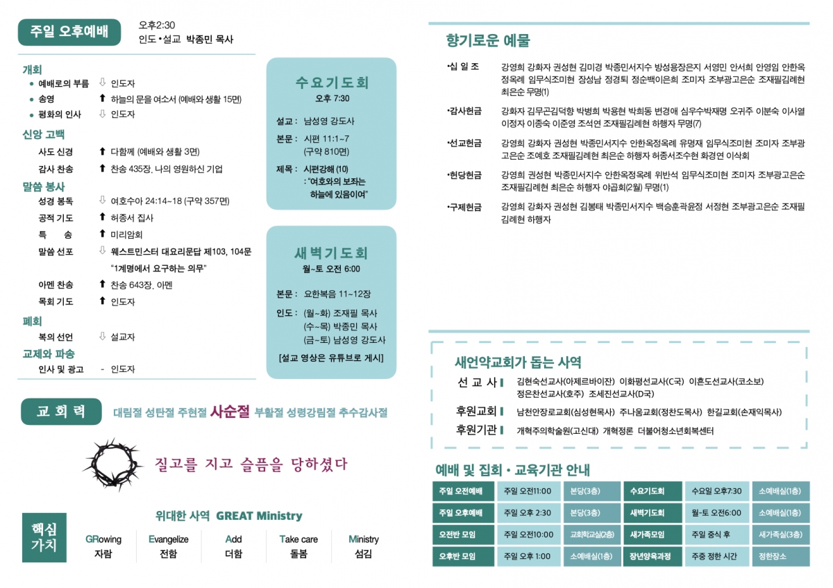 260308 새언약교회 주보.2.jpeg