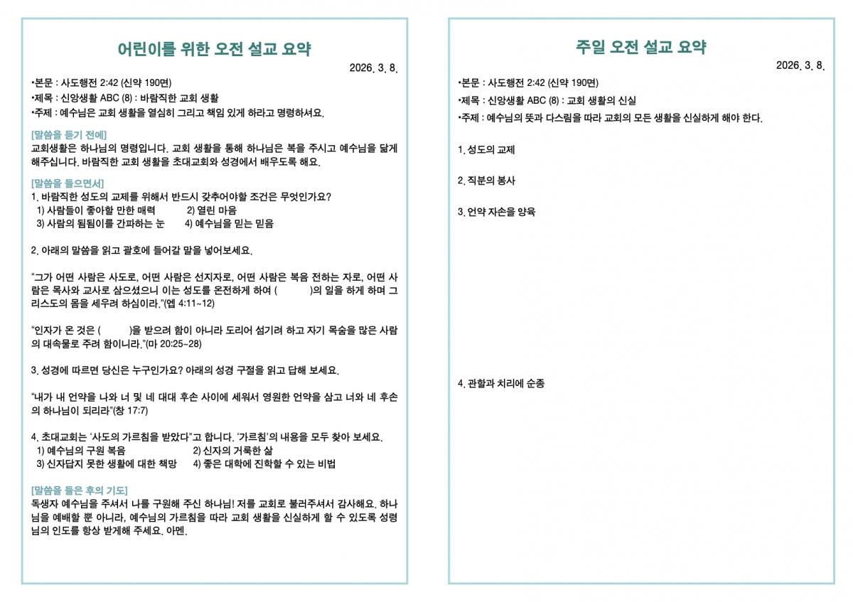 260308 새언약교회 주보.3.jpeg