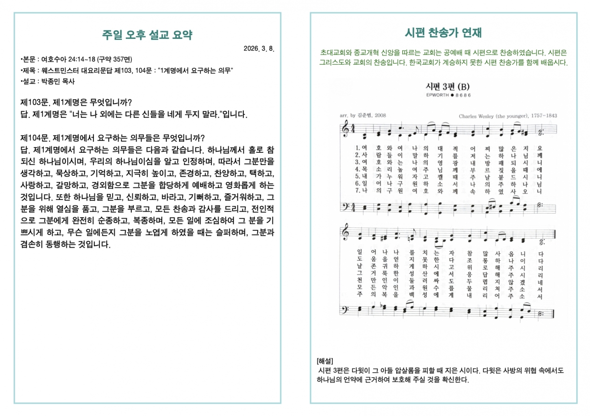 260308 새언약교회 주보.4.jpeg