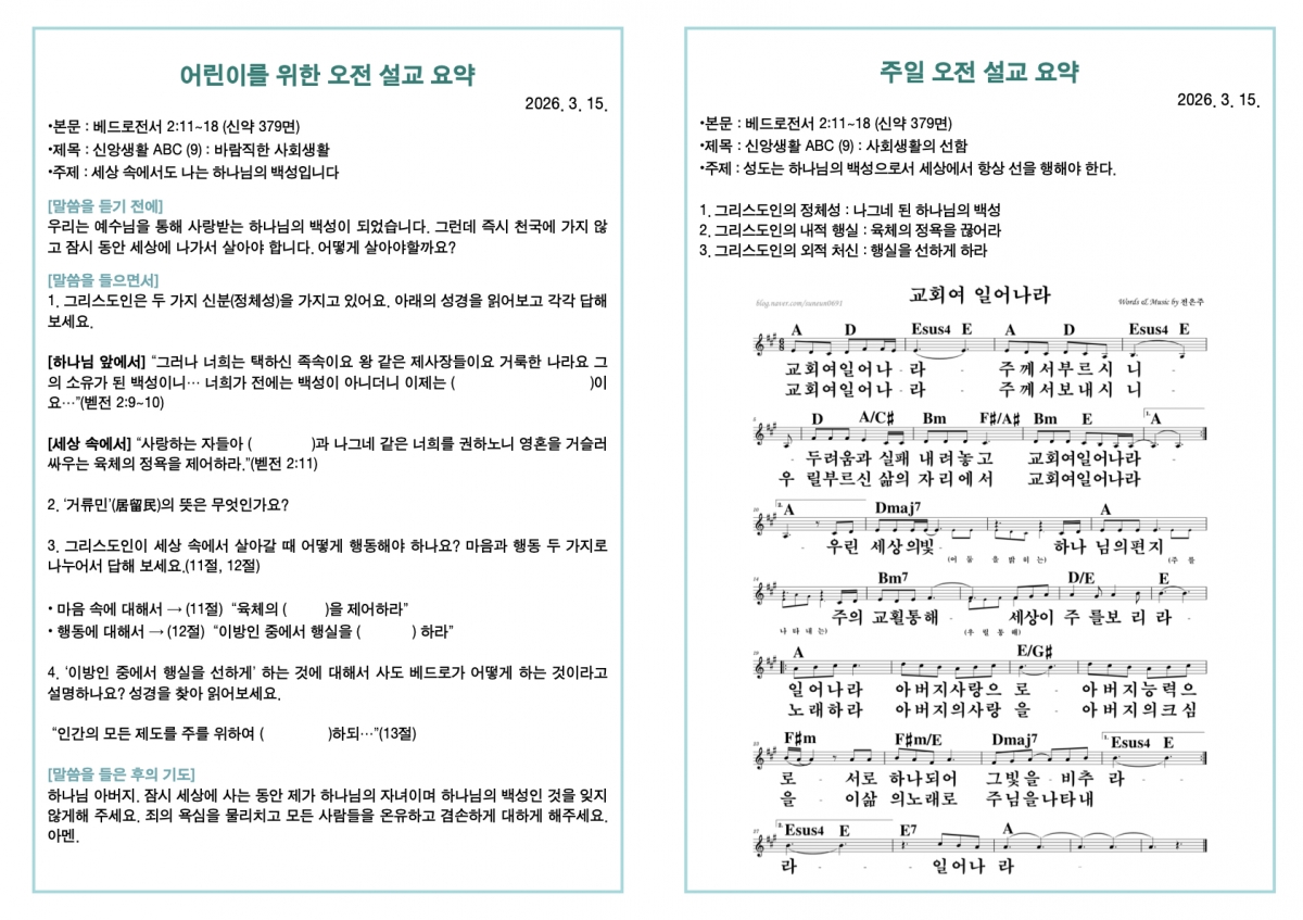 260315 새언약교회 주보.3.jpeg