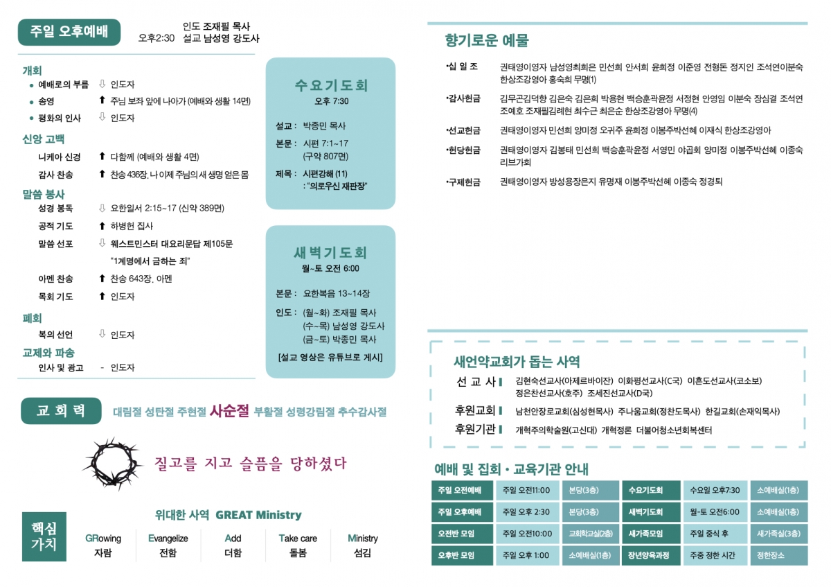260315 새언약교회 주보.2.jpeg