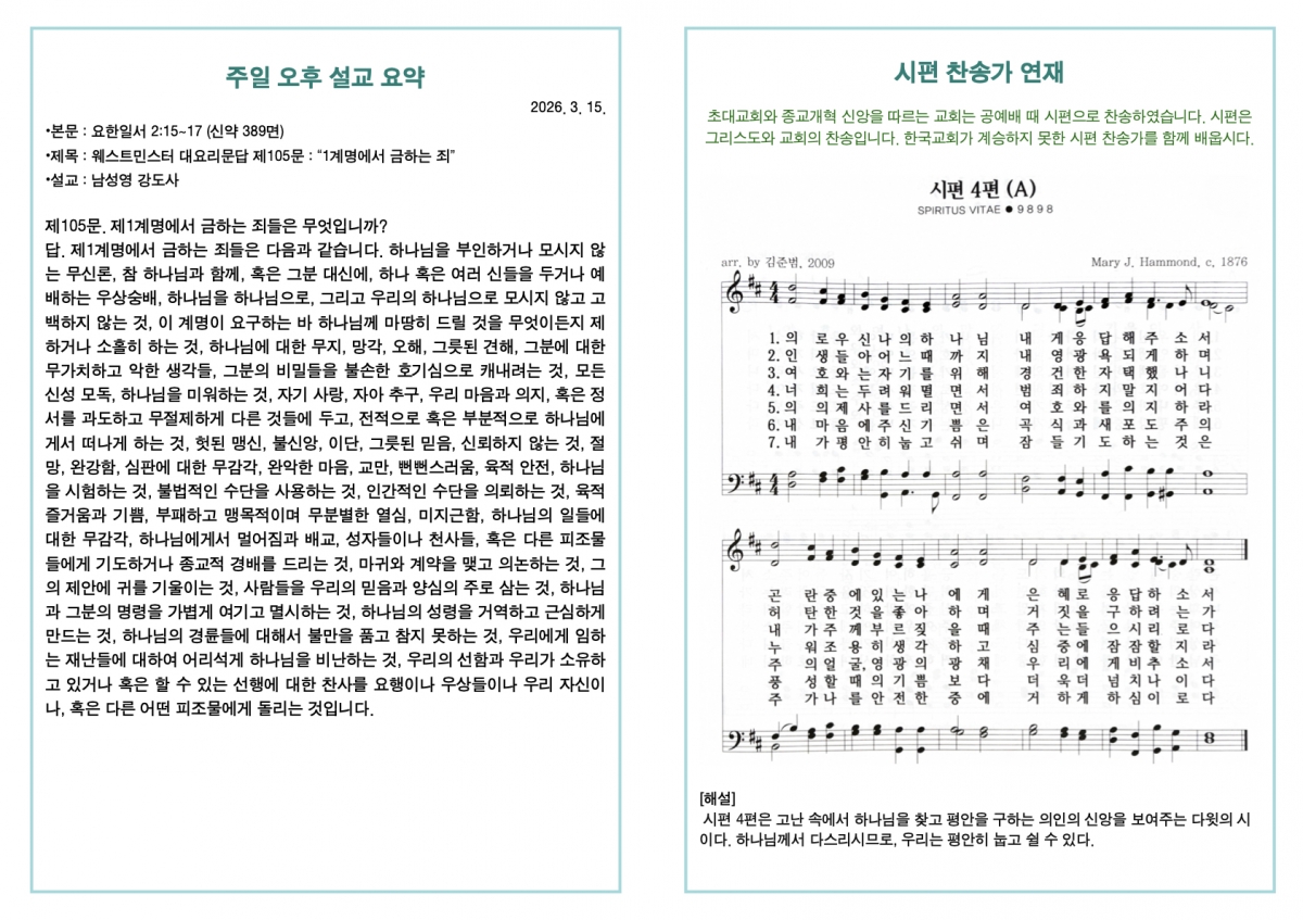 260315 새언약교회 주보.4.jpeg